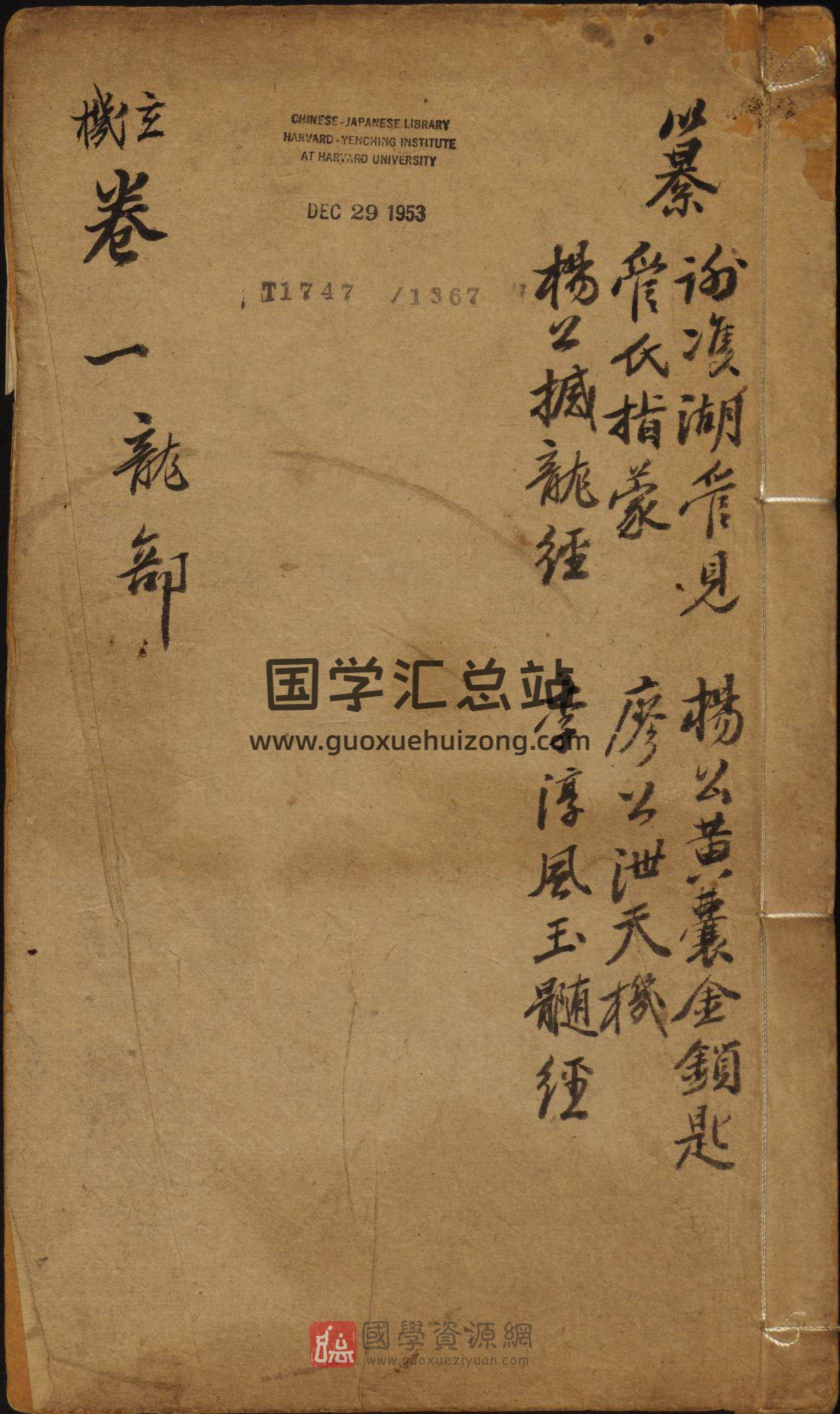 《地理参赞玄机仙婆集》12卷.明张鸣凤编集.张希尧参补.明万历崇正堂刊本645页 风水堪舆 第9张-国学资源网