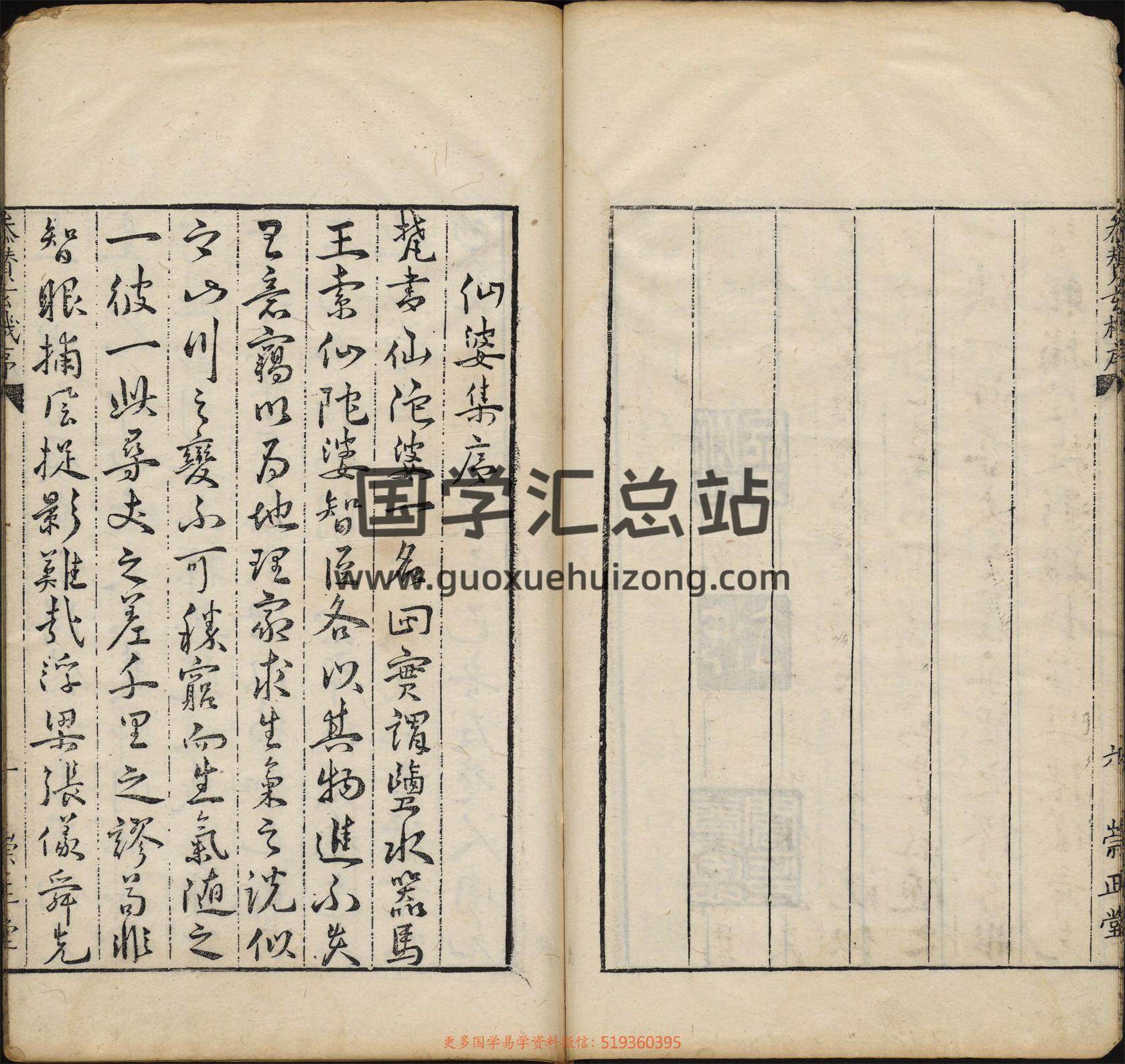 《地理参赞玄机仙婆集》12卷.明张鸣凤编集.张希尧参补.明万历崇正堂刊本645页 风水堪舆 第8张-国学资源网