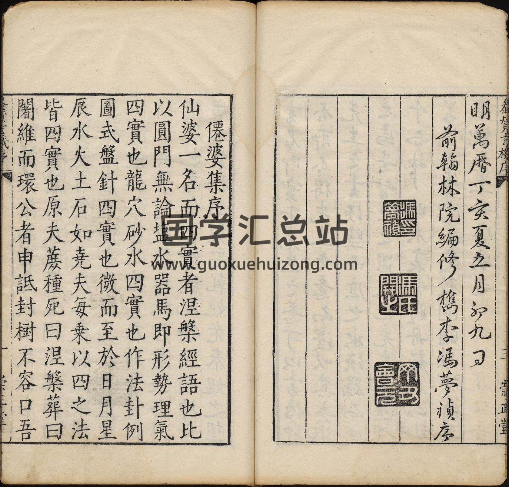 《地理参赞玄机仙婆集》12卷.明张鸣凤编集.张希尧参补.明万历崇正堂刊本645页 风水堪舆 第7张-国学资源网