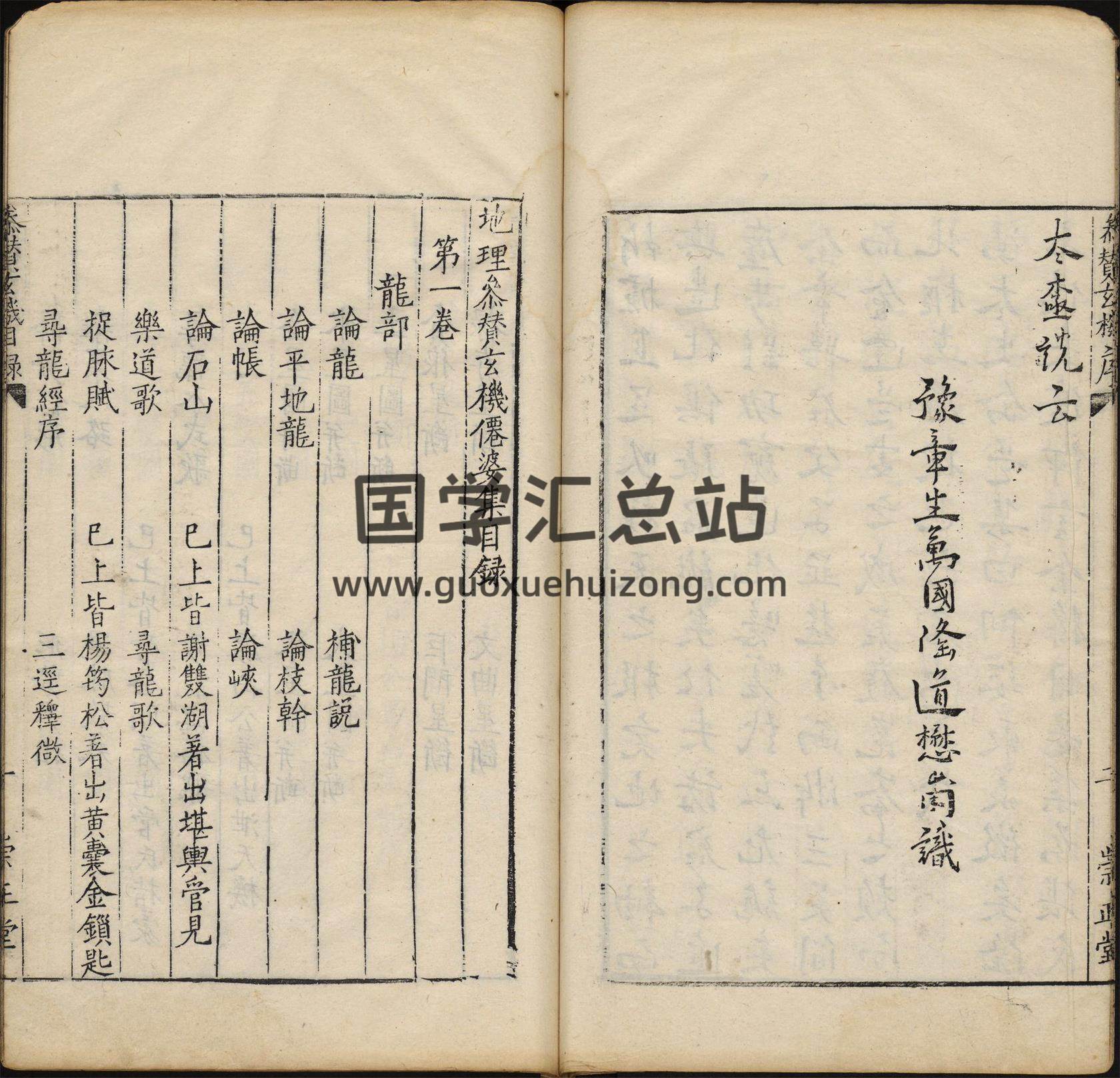 《地理参赞玄机仙婆集》12卷.明张鸣凤编集.张希尧参补.明万历崇正堂刊本645页 风水堪舆 第5张-国学资源网