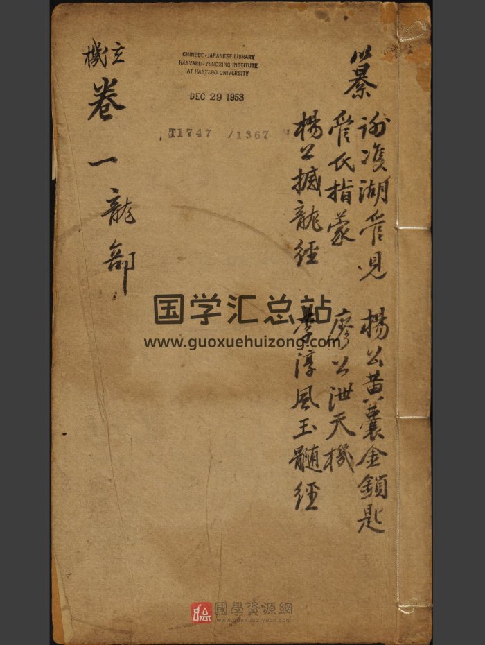 《地理参赞玄机仙婆集》12卷.明张鸣凤编集.张希尧参补.明万历崇正堂刊本645页-封面风水堪舆