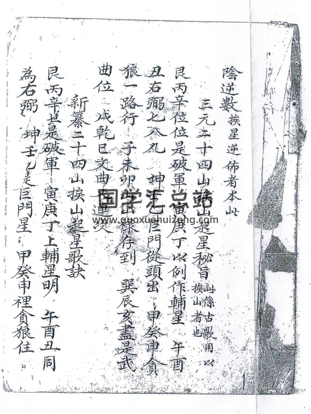 《杨公三元二十四山水秘诀》又名《杨公山水秘诀》清抄本62页-封面风水堪舆