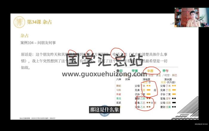 云派六爻秘法线上课程 视频37集约22小时（带字幕）-封面六爻