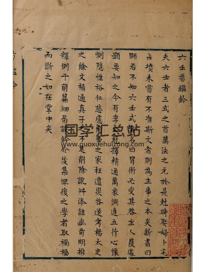 《六壬易监钤》2册.香港中文大学藏古籍善本-封面六壬