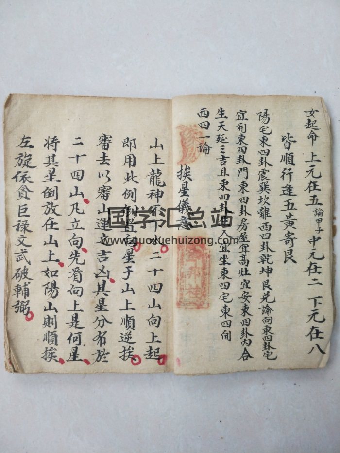 《挨星法诀》清代民间手抄本35筒子页-封面风水堪舆 《挨星法诀》清代民间手抄本35筒子页-封面风水堪舆