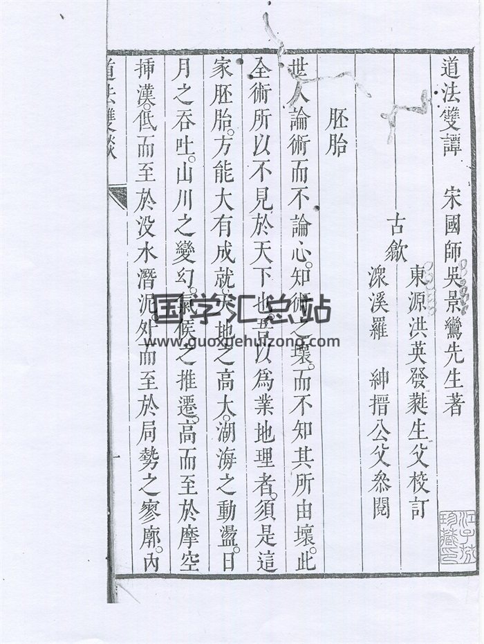 《道法双谭》清康熙二十七年刊本125页-封面风水堪舆