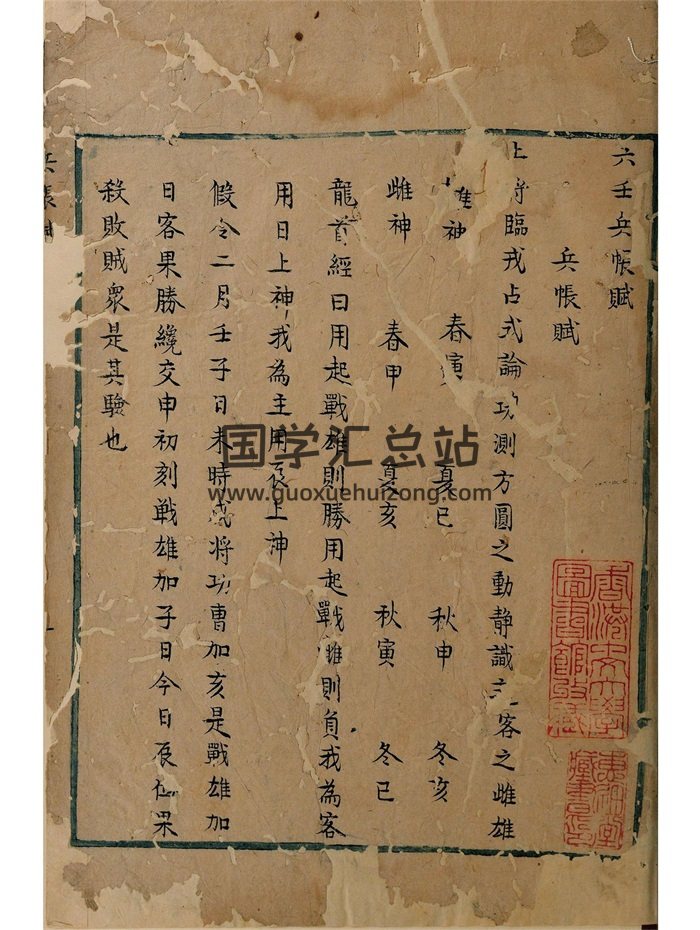 《六壬兵帐赋》《六壬神机游都鲁都法》合本116页-封面六壬