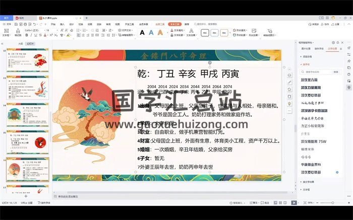 金镖门《甲木拦江网》视频29集-封面命理