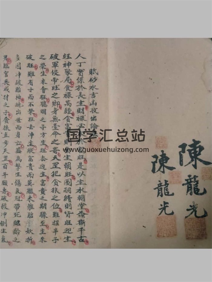 陈龙光记风水秘断《砂水吉凶收出论法》清代抄本186页-封面风水堪舆