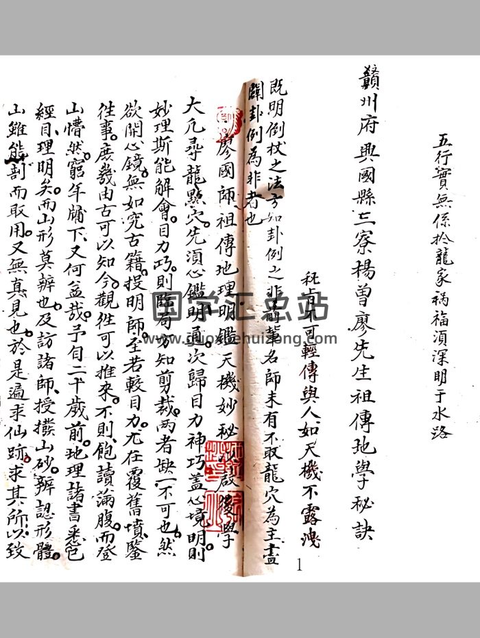 《赣州府兴国县三寮杨曾廖先生祖传地学秘诀》48筒子页双面-封面风水堪舆