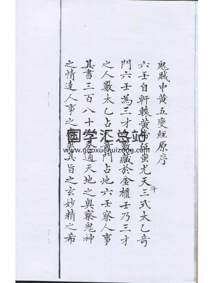 六壬古籍《鬼贼中黄五变经》上海图书馆藏本94页-封面六壬