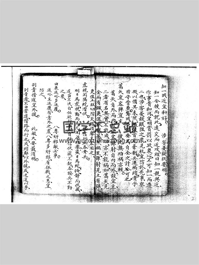 六壬兵占辑要（附金柜玉门经）清钞本257页（个别位置有墨印）-封面六壬