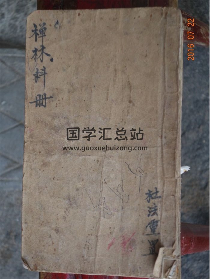 感应坛《禅林科册》89页PDF电子书-封面道法符咒