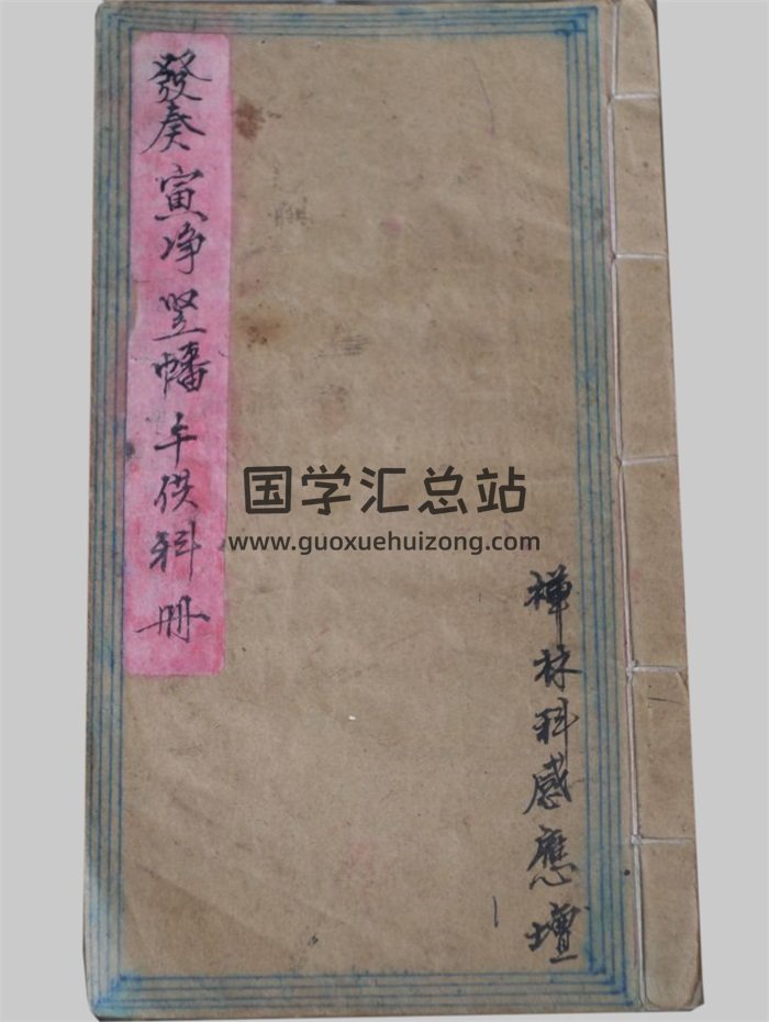 感应坛《发奏竖幡科册》36页PDF电子书-封面道法符咒