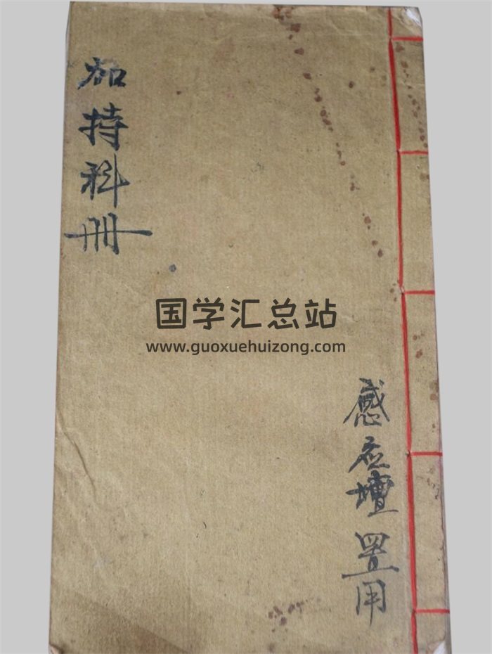 感应坛《加持科册》19页PDF电子书-封面道法符咒