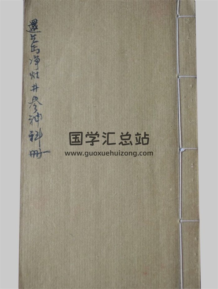 感应坛《净灶井参神科册》26页PDF电子书-封面道法符咒
