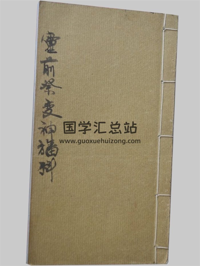 感应坛《灵前祭变神幡科》34页PDF电子书-封面道法符咒