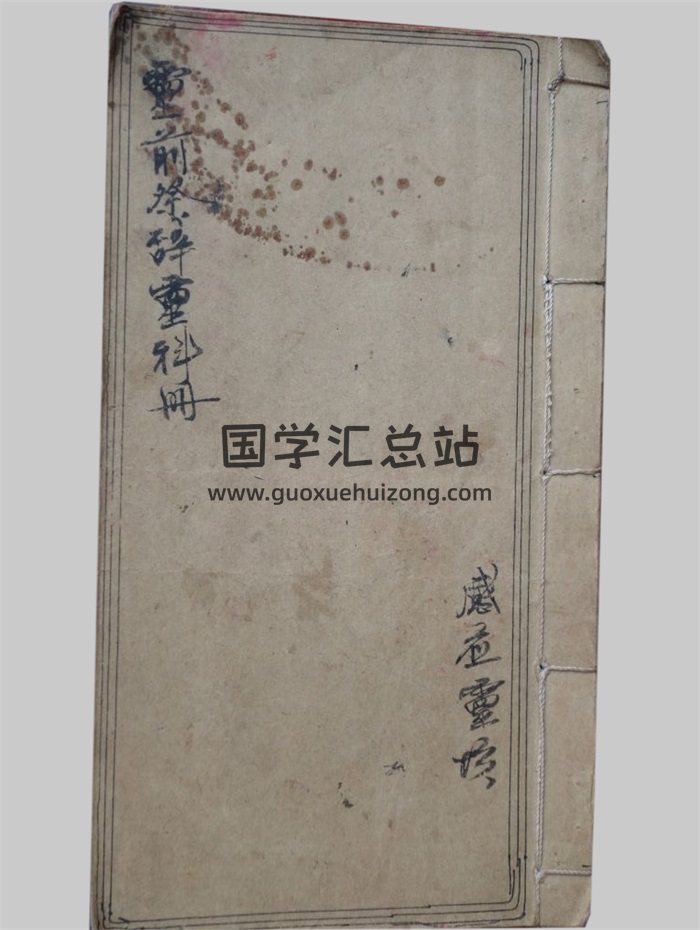感应坛《灵前祭辞科册》23页PDF电子书-封面道法符咒