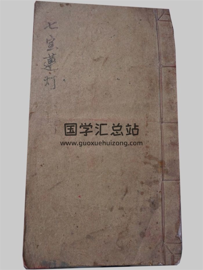 感应坛《七宝莲灯》38页PDF电子书-封面道法符咒