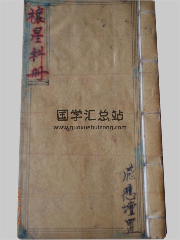 感应坛《禳星科册》58页PDF电子书-封面道法符咒