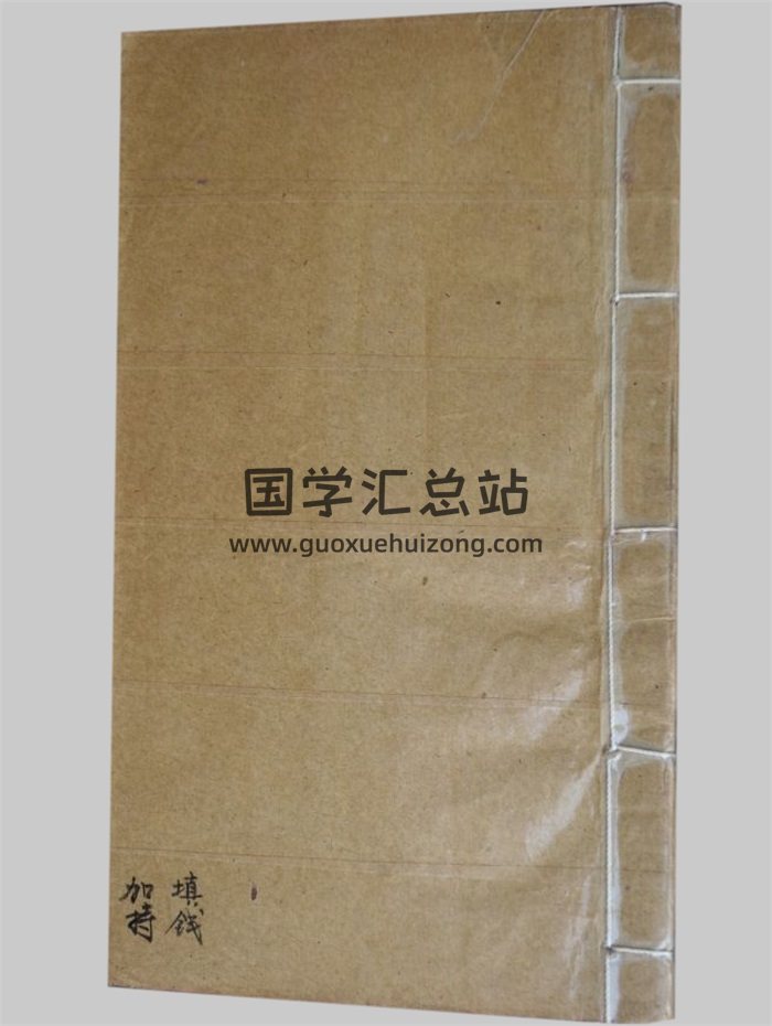 感应坛《填钱加持》32页-封面道法符咒