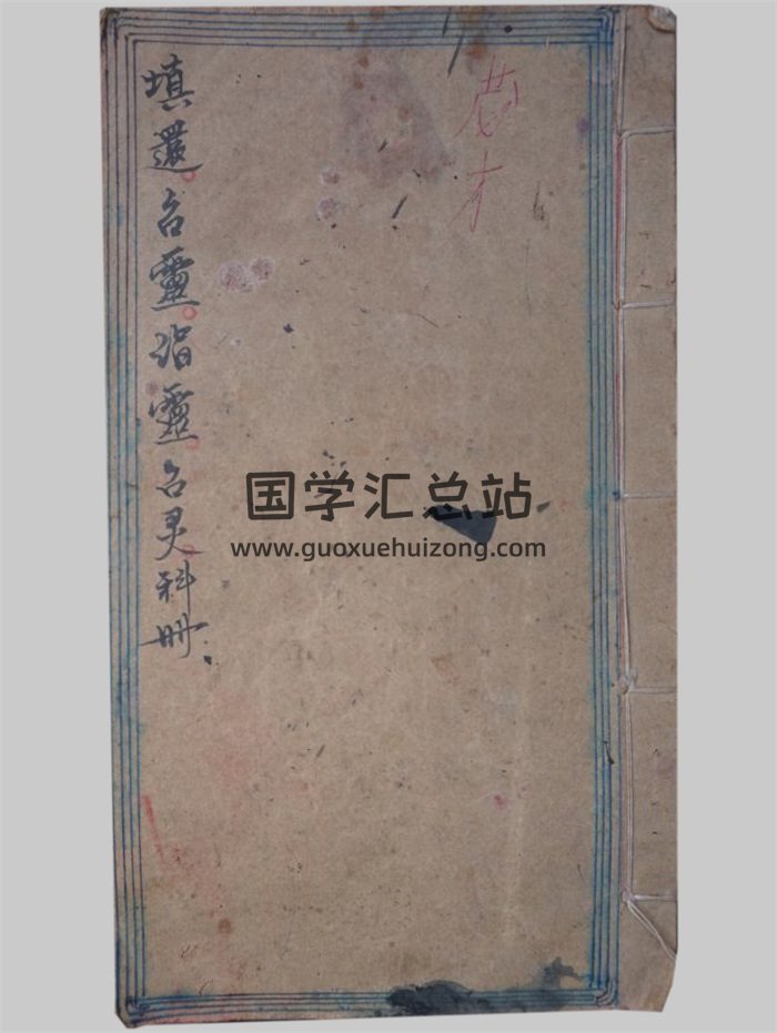 感应坛《召灵科册》32页PDF电子书-封面道法符咒