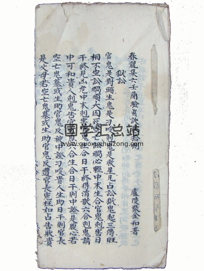 《春龙集六壬简验真诀》六壬类古籍 78页双面版-封面六壬