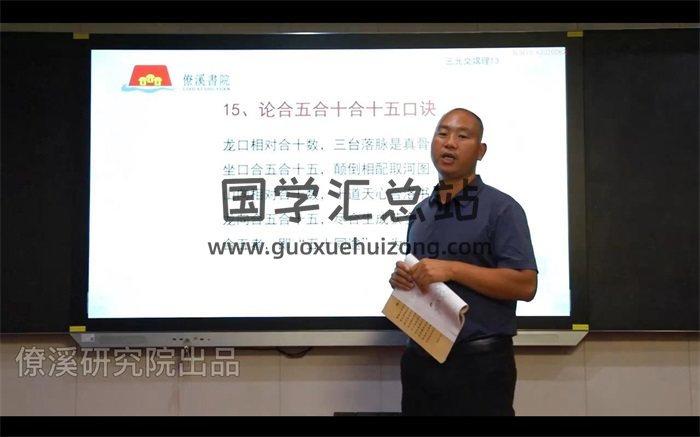 曾治瀚《三僚僚溪杨公真传八十一条口诀》视频81集-封面风水堪舆