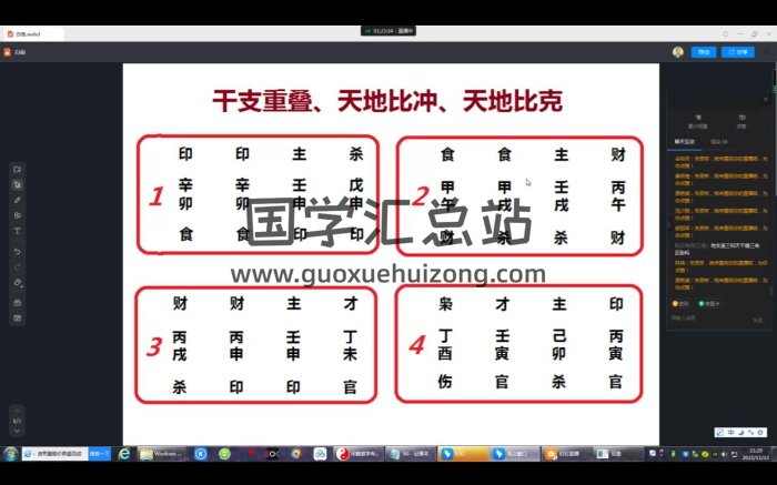 朱辰彬《华山八字深化答疑》12集约3小时课程-封面命理