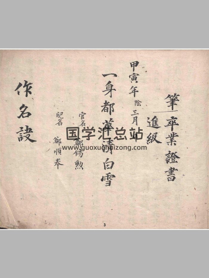 《作名秘要》民国.郑锡勳抄写24页-封面易经