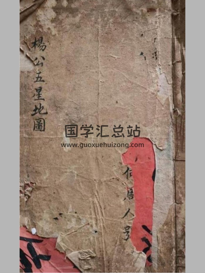 《杨公五星地图》何周巨抄本101页-封面风水堪舆