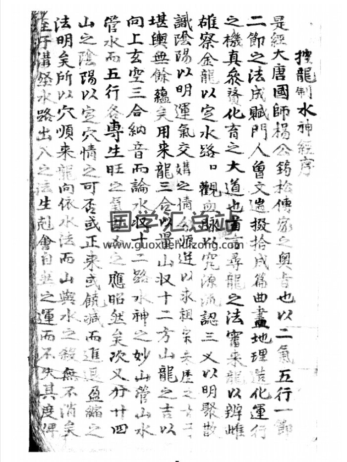 杨公传《控龙治水神经》杨公风水古籍99页-封面风水堪舆