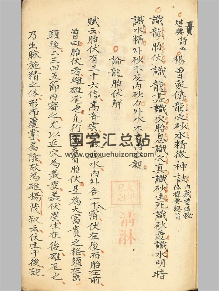 《杨曾家传龙穴砂水精微神诀》清抄本39页PDF电子书-封面风水堪舆