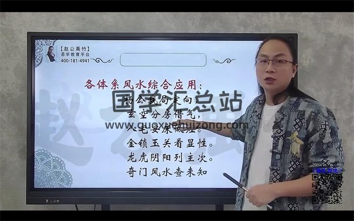 赵公禹竹《杨公风水》视频课程48集-封面风水堪舆