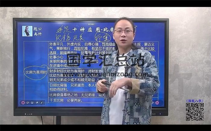 赵公禹竹《四柱八字》视频课程60集-封面四柱八字