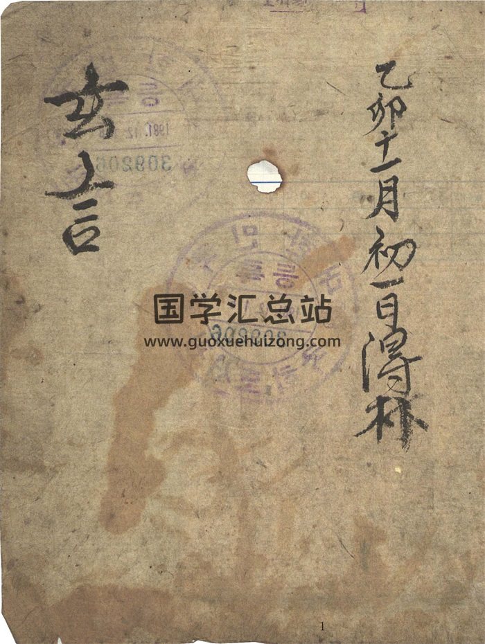 《玄言》古朝鲜馆藏.风水择日类古籍29页-封面风水堪舆