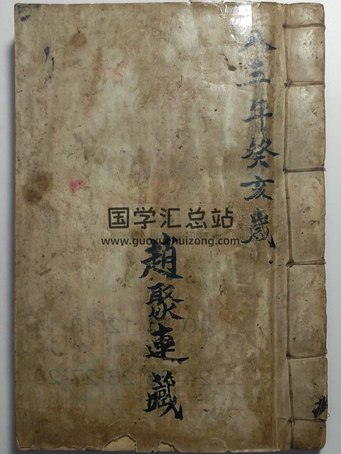 《文公家礼道法集成》道家古籍.罕见儒门徽国文公法脉书籍197页双面-封面道法符咒