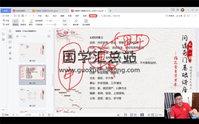飞龙道人高徒一耀道人吴周庆《问道奇门答疑课》（5月份）45集-封面奇门遁甲