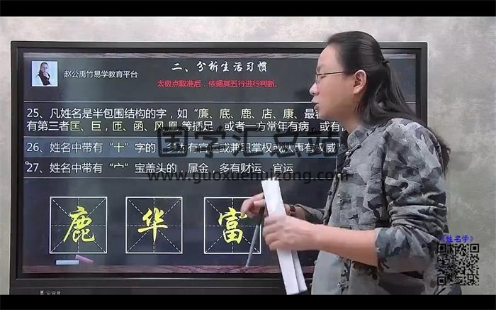 趙公禹竹《姓名學》課程49集-封面姓名測字