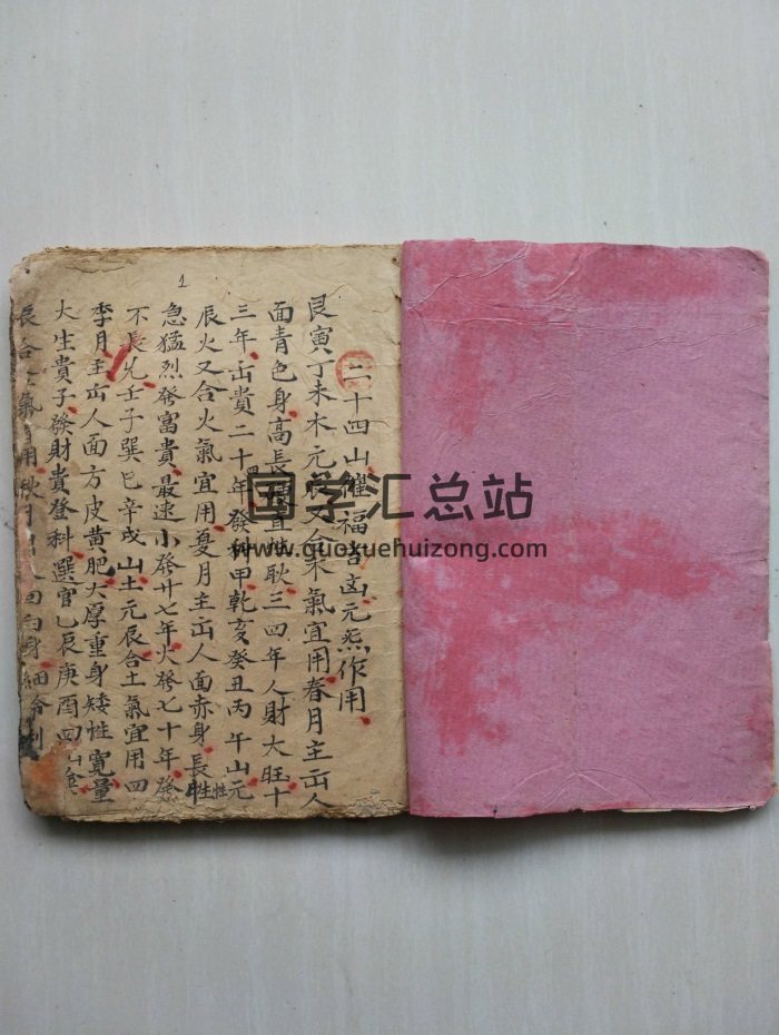 《斗首地命诀》二十四山催福吉凶元炁作用 39页双面-封面风水堪舆