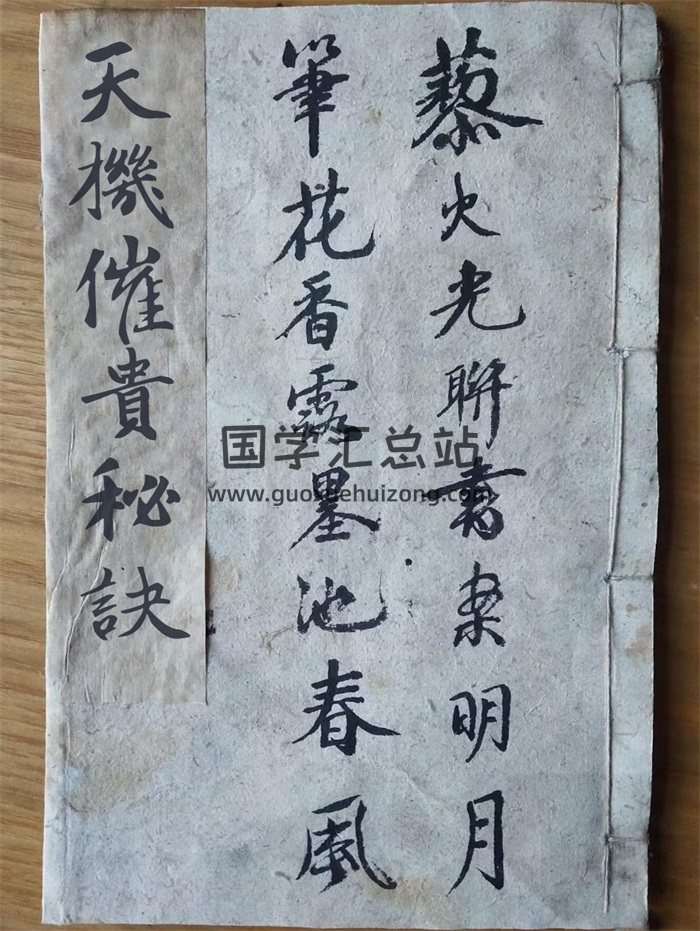 《天机催贵要诀》清抄本原色版42页双面（非完整版）-封面风水堪舆