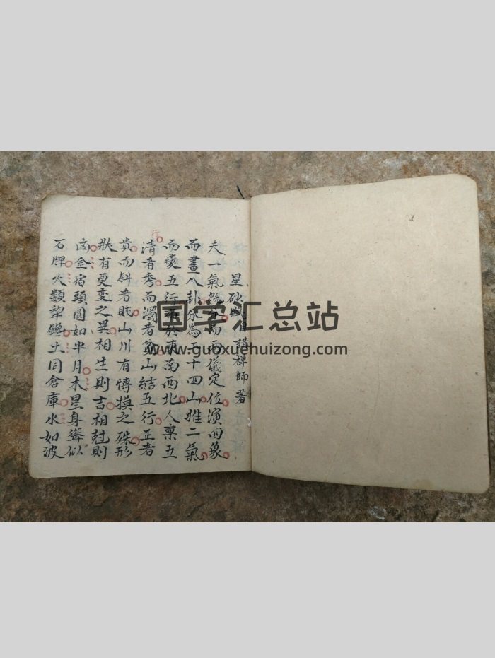 《星砂赋》目讲禅师著 61筒子页-封面风水堪舆