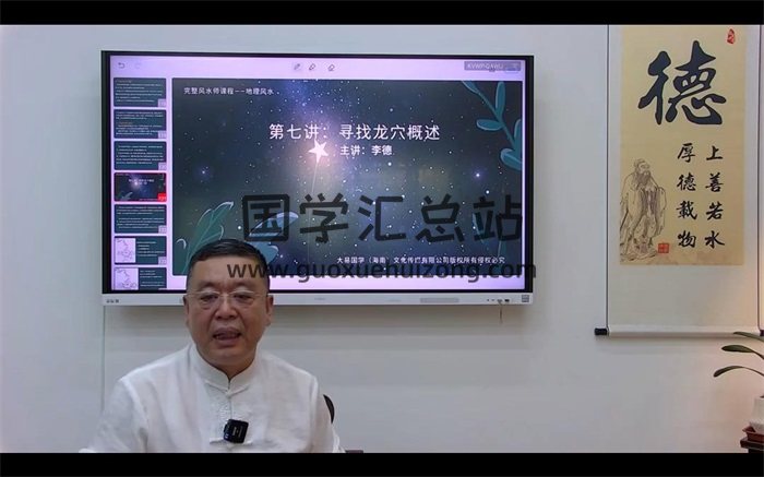 李德《地理环境住宅风水》18集视频约30.5小时-封面风水堪舆
