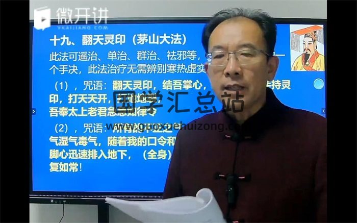 皓月《道家祝由+法术秘法》88集视频-封面道法符咒