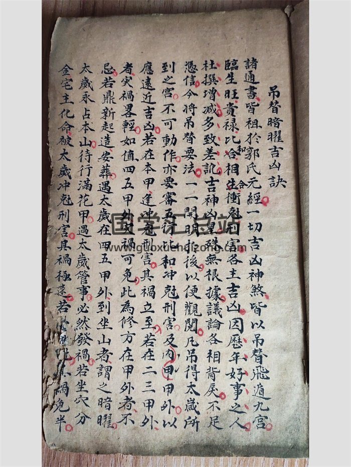 《无为子地理吊宫秘诀》清宣统3年手抄本 62页-封面择日天文