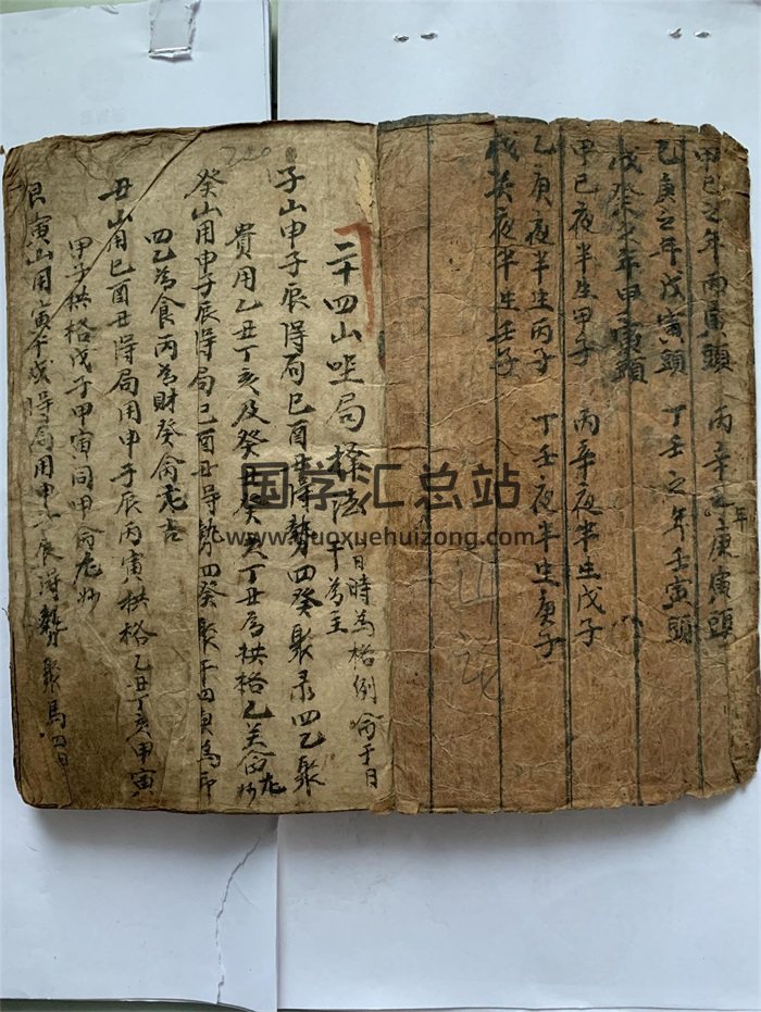 《山论堪舆占书》山论和日子地理书 53筒子页-封面风水堪舆