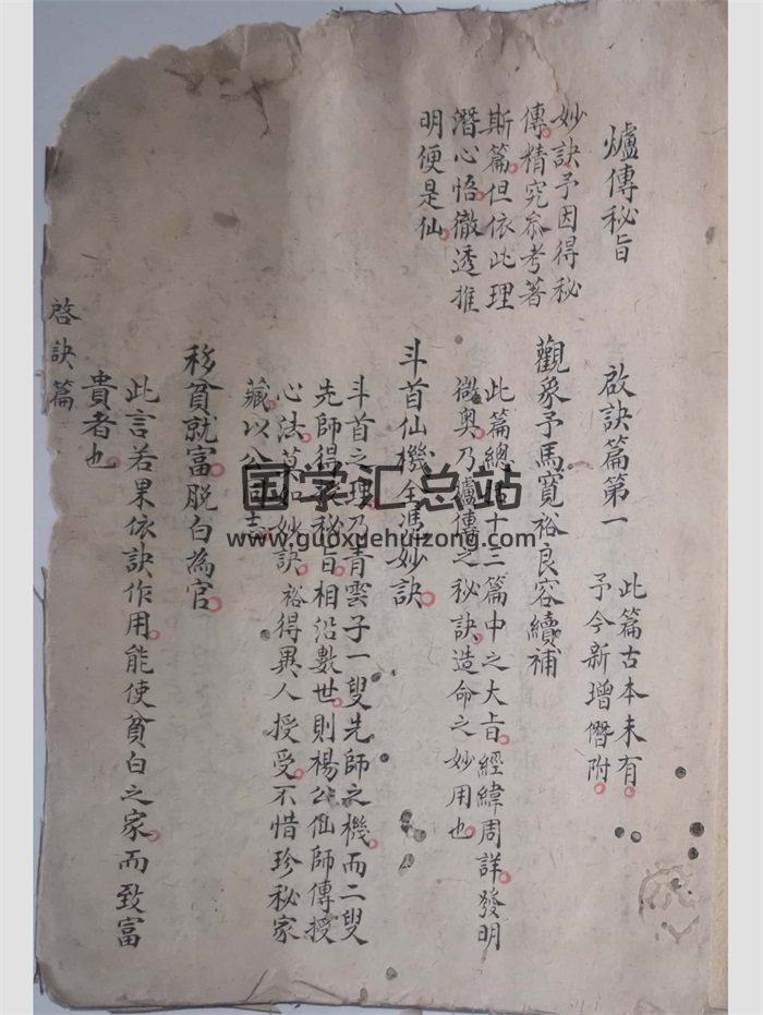《炉传秘旨》青云子一叟著 36筒子页-封面择日天文