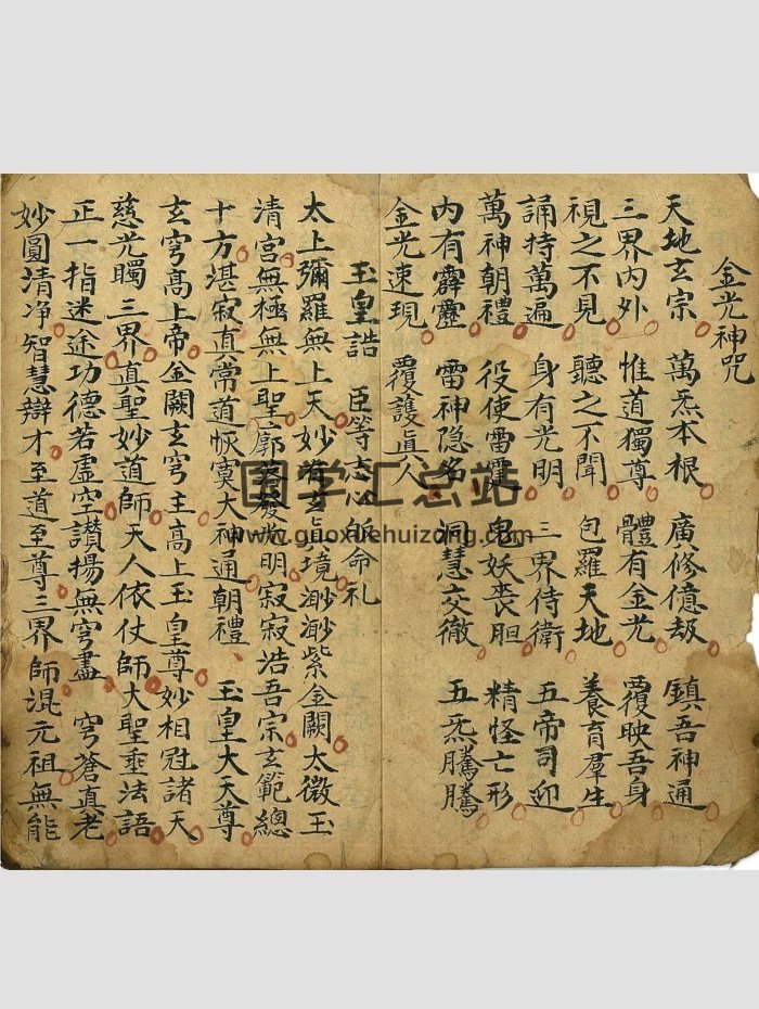 《秘旨归宗》符咒类 29筒子页-封面道法符咒