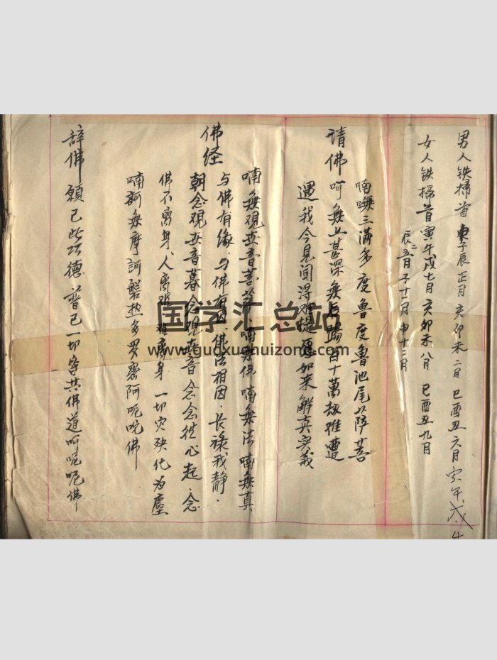 《民间钞本查命簿》彩绘插图本 129页-封面命理