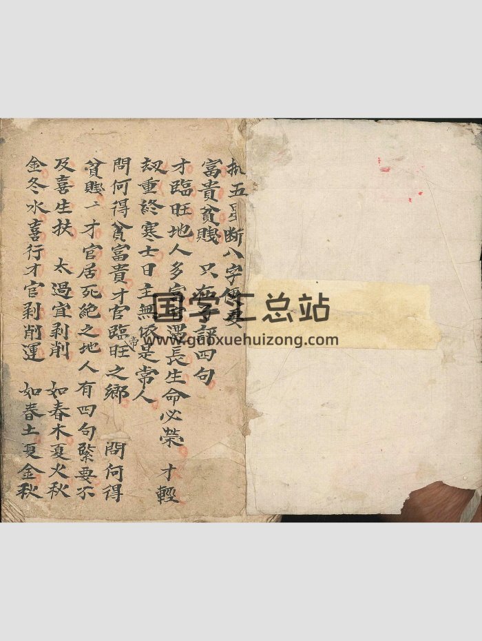 《批五星断八字便要》命理类古籍 32筒子页-封面命理